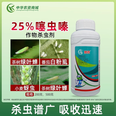 噻虫嗪农药果树梨木稻飞虱