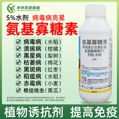 5%氨基寡糖素番茄辣椒病毒晚疫病