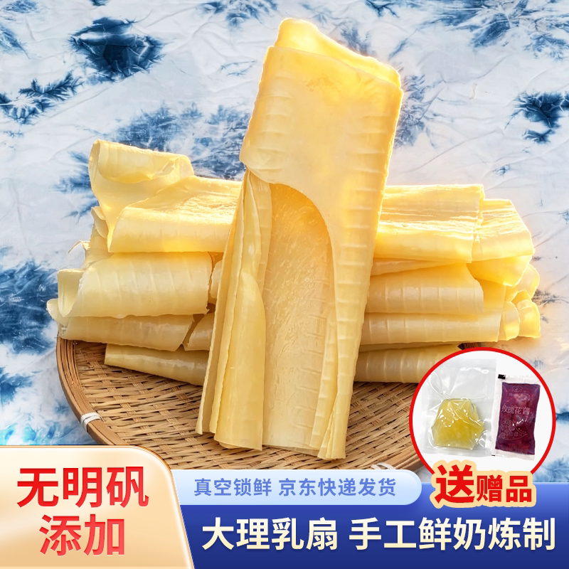 【振淳】云南大理乳扇真空包装玫瑰乳扇原味乳扇500g送试吃装