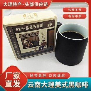 【大理特产】云南咖啡朱苦拉活化石黑咖啡速溶咖啡