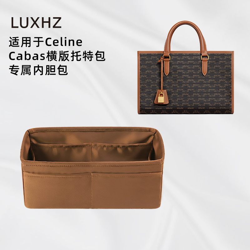 LUXHZ适用于思琳Celine Cabas横版高级进口绸缎收纳整理内胆包 收纳整理 化妆包 原图主图