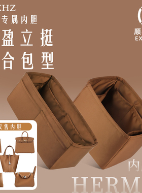 高端收纳包中包适用于kelly花园迷你lindy铂金birkin菜篮子内胆包