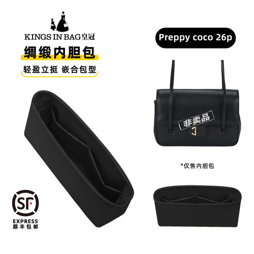 推荐!preppycoco26p绸缎内胆包
