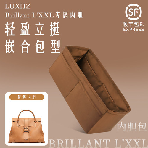 博主力荐！BrillantL'XXL内胆包