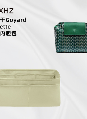 KINGS IN BAG皇冠适用于戈雅Goyard Rouette绸缎收纳整理内胆包
