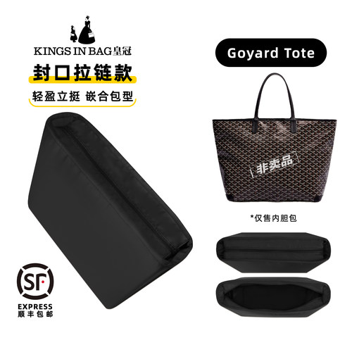 博主力荐！戈雅tote托特内胆包