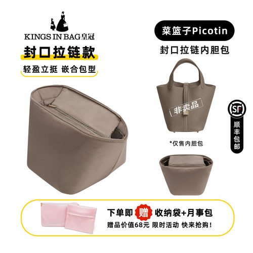 万人推荐！菜篮子picotin内胆包