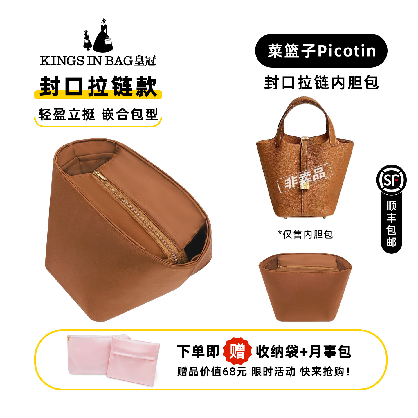 菜篮子18内胆包适用于爱马仕Picotin 22绸缎内袋收纳整理拉链款