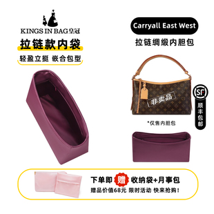 KINGS IN BAG皇冠适用于LV Carryall East West 包包绸缎内胆包