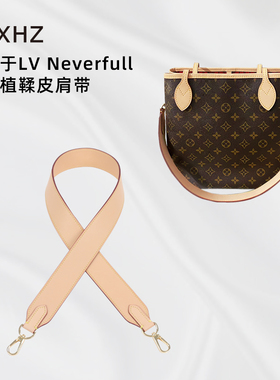 耐用！Neverfull植鞣皮减压肩带