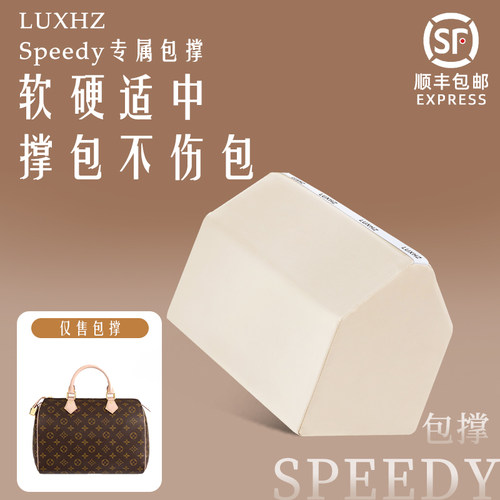 防变形！LVspeedy波士顿包撑