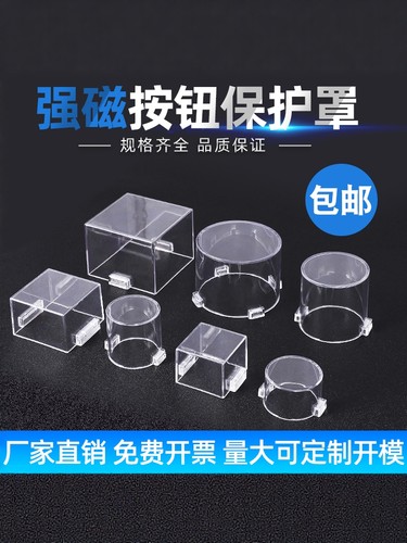 磁吸按钮保护罩大知电器