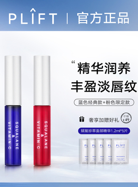 PLIFT-唇部精华保湿滋润淡化唇纹去死皮韦 雪同款唇精华