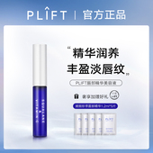 PLIFT 唇部精华美容液保湿 滋润淡化唇纹唇色润唇油