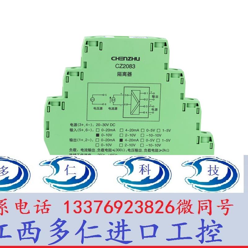 辰竹CZ2083.A信号隔离器(一进一出）