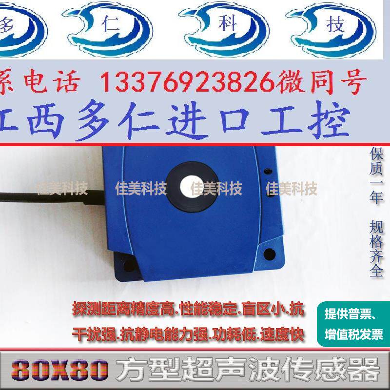 方型超声波位移传感器xx8 d1a1nam12 xx8 d1a1pam12开关量距离1米