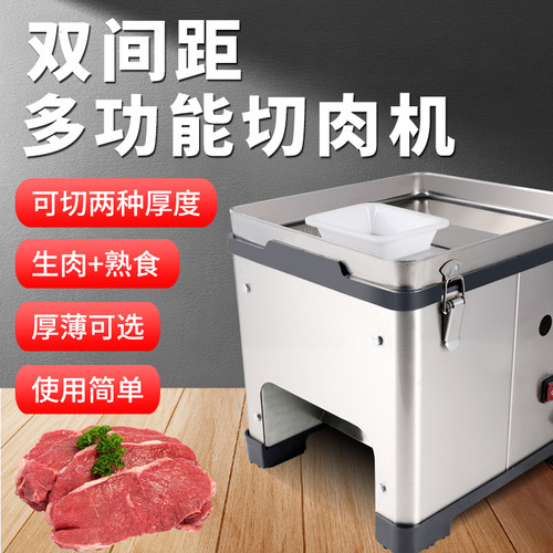 巴菱多功能双间距切肉机