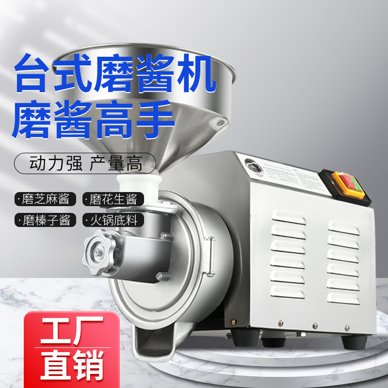 磨各类坚果酱专业磨酱机台式