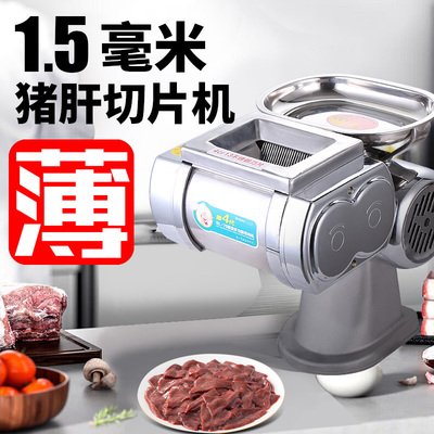 巴菱生猪肝专用切片机