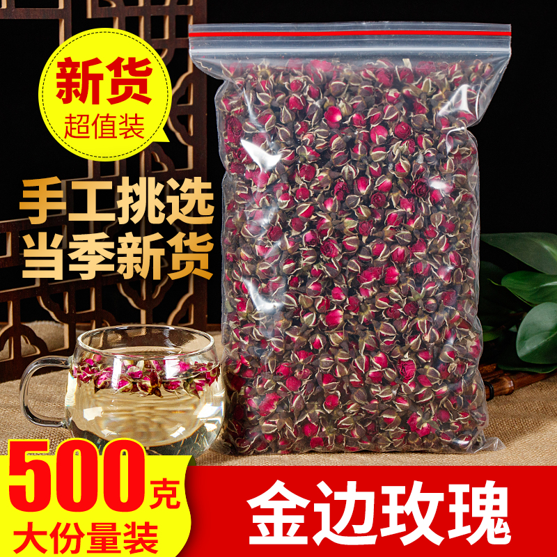 正品金边玫瑰500g特级云南新玫瑰花250g纯无硫干花蕾50泡茶
