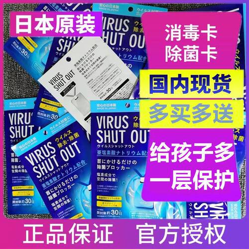 日本进口toamit空气除菌卡防护儿童成人随身携带的便携消毒卡正品