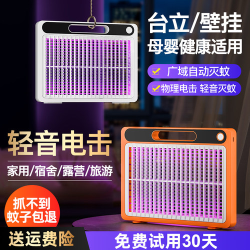 2026新款灭蚊灯家用灭蝇神器