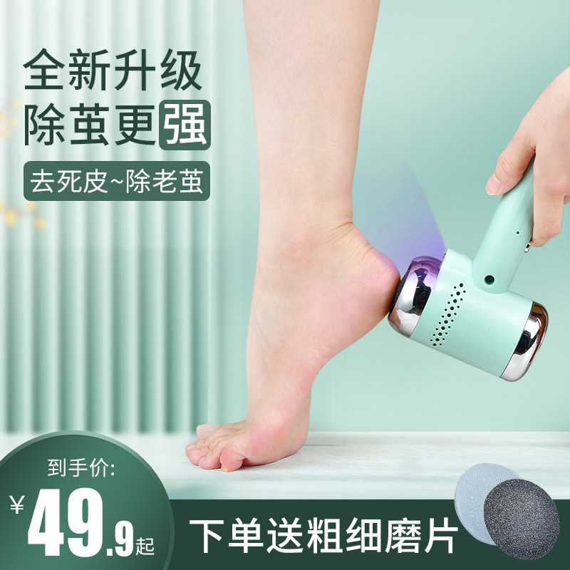 电动磨脚皮充电自动磨脚器去死皮神器老茧搓脚底皮刀修足机修脚器