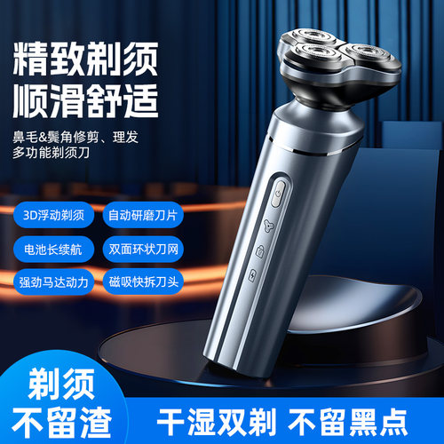 情人节礼物剃须刀男士电动刮胡刀三合一剃胡刀刮胡子胡须刀可水洗
