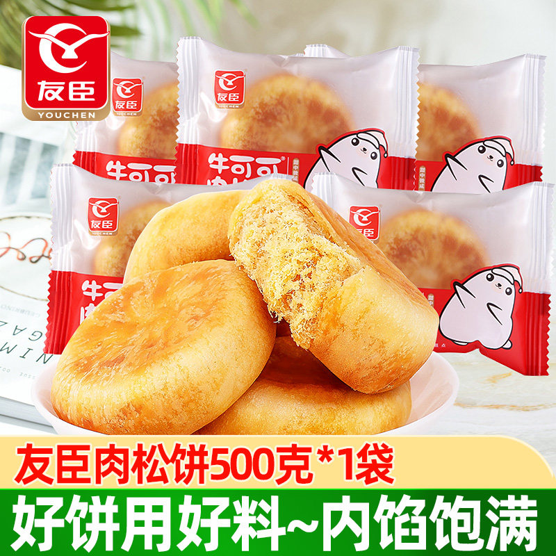 友臣散装肉松饼500g零食营养早餐面包糕点心休闲充饥小吃食品整箱