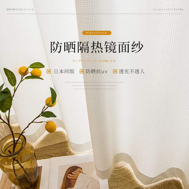 防晒隔热日式透光不透人纱帘遮阳