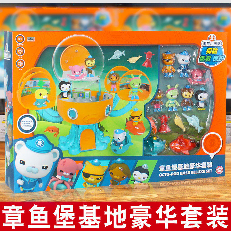 正版海底小纵队酷炫发光动画原声巴克队长章鱼堡基地玩偶公仔套装