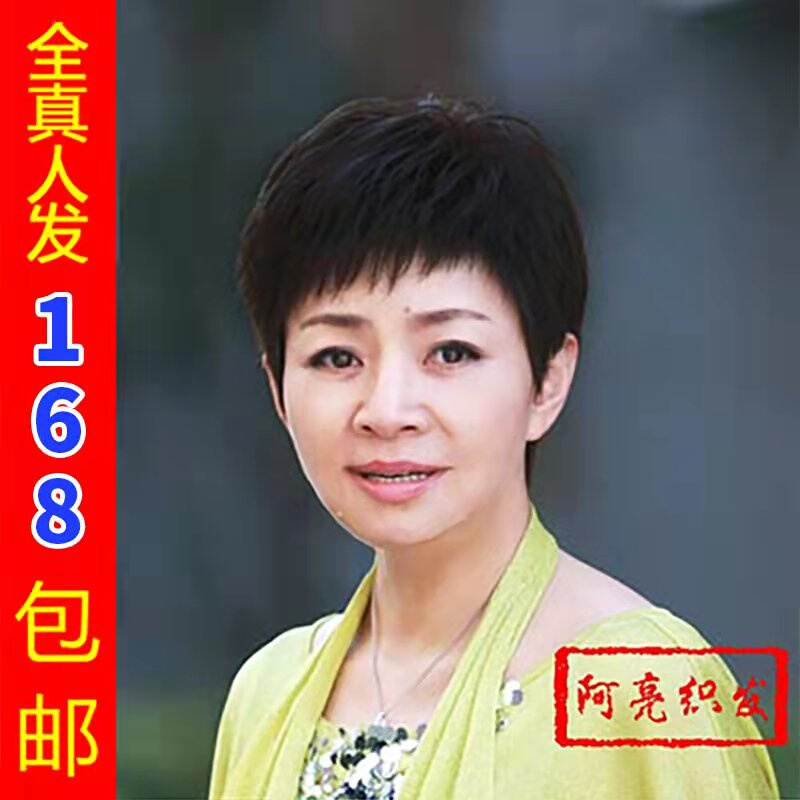 。新全真人发丝妈妈中老年假发短发女夏直发款整顶透气年轻时尚发