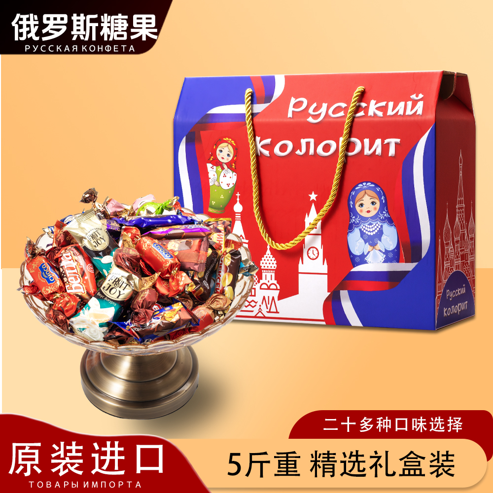 俄罗斯糖果混合散装紫皮糖进口零食喜糖巧克力结婚礼品年货糖礼盒