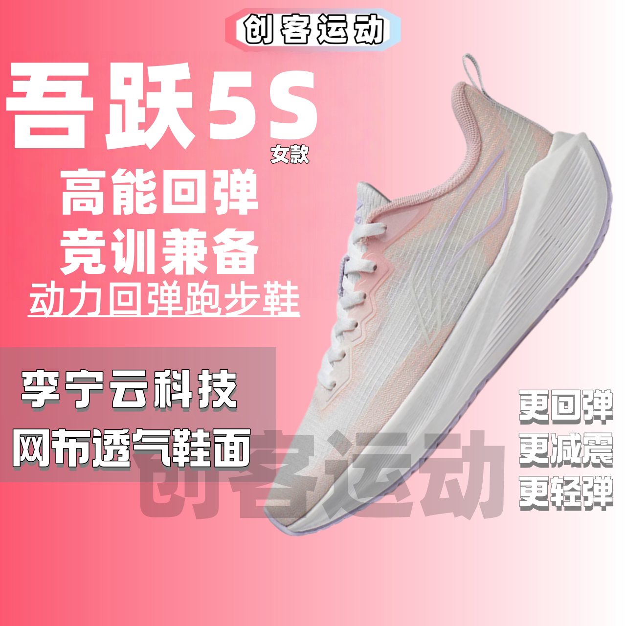 李宁吾适5S女款网面透气软弹跑鞋图片