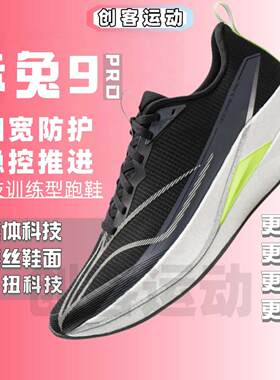 李宁赤兔9pro男子耐磨运动跑步鞋