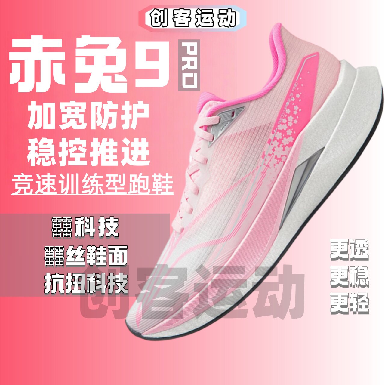 李宁赤兔9PRO男竞速训练透气跑鞋