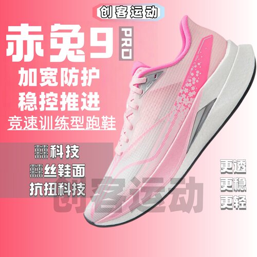 李宁赤兔9PRO男竞速训练透气跑鞋