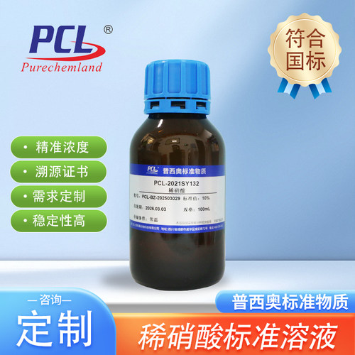 稀硝酸标准溶液滴定液HNHO3