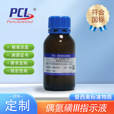 偶氮磺III指示剂100ml药典2025