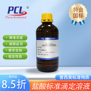 普西奥硝酸银标准滴定溶液 国标GB/T601-2016水质分析药典mol/l