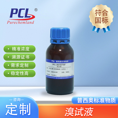 溴试液标液药典2025溴化钾溴试液