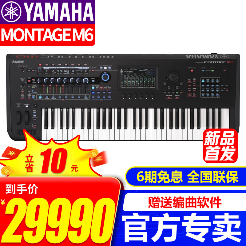 雅马哈正品高端蒙太奇电子合成器
