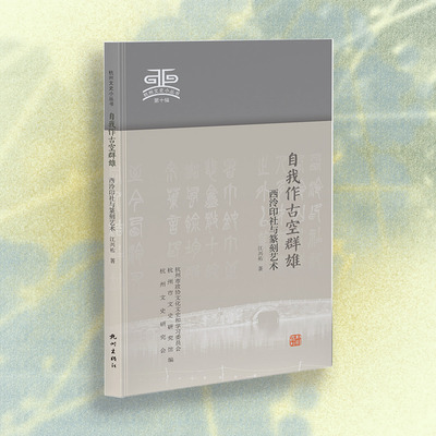 杭州文史小丛书杭州出版社