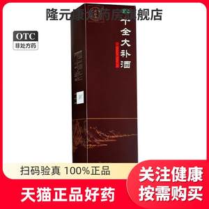 【同仁堂】十全大补酒500ml*1瓶/盒