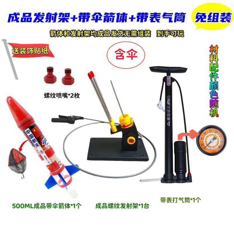 水火箭成品箭体发射架全