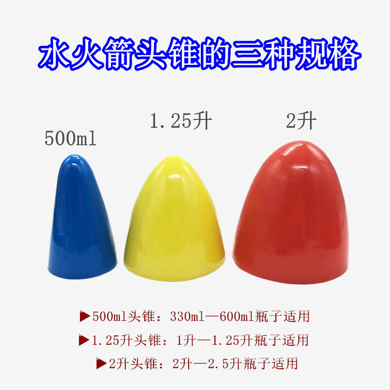 水火箭头锥整流罩保护