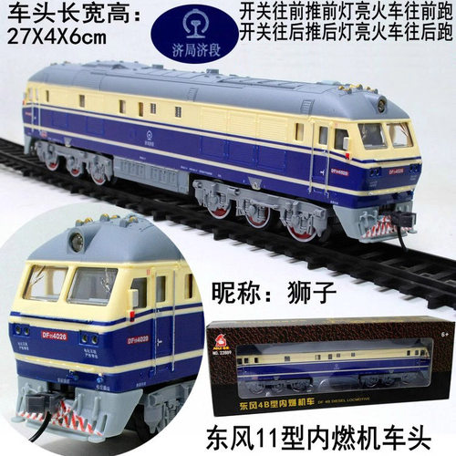 东风11型内燃机车狮子车头1:75比例儿童仿真模型玩具轨道小火车