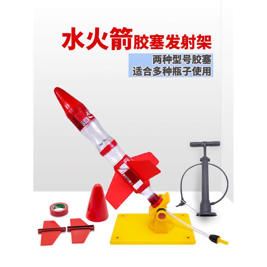 水火箭橡胶塞喷嘴DIY手