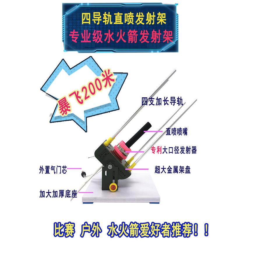 水火箭加长箭体专业级直