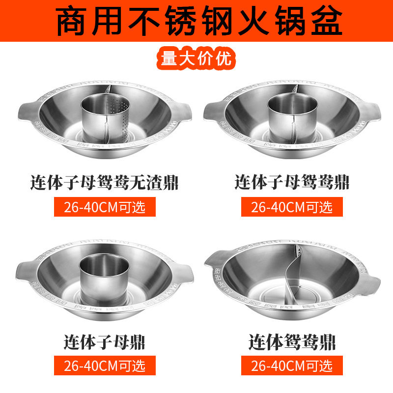 加厚不锈钢火锅盆商用电磁炉平底子母锅鸳鸯锅火锅锅重庆火锅锅具